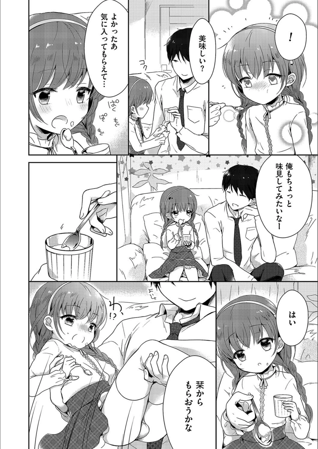 試し読み 6枚目