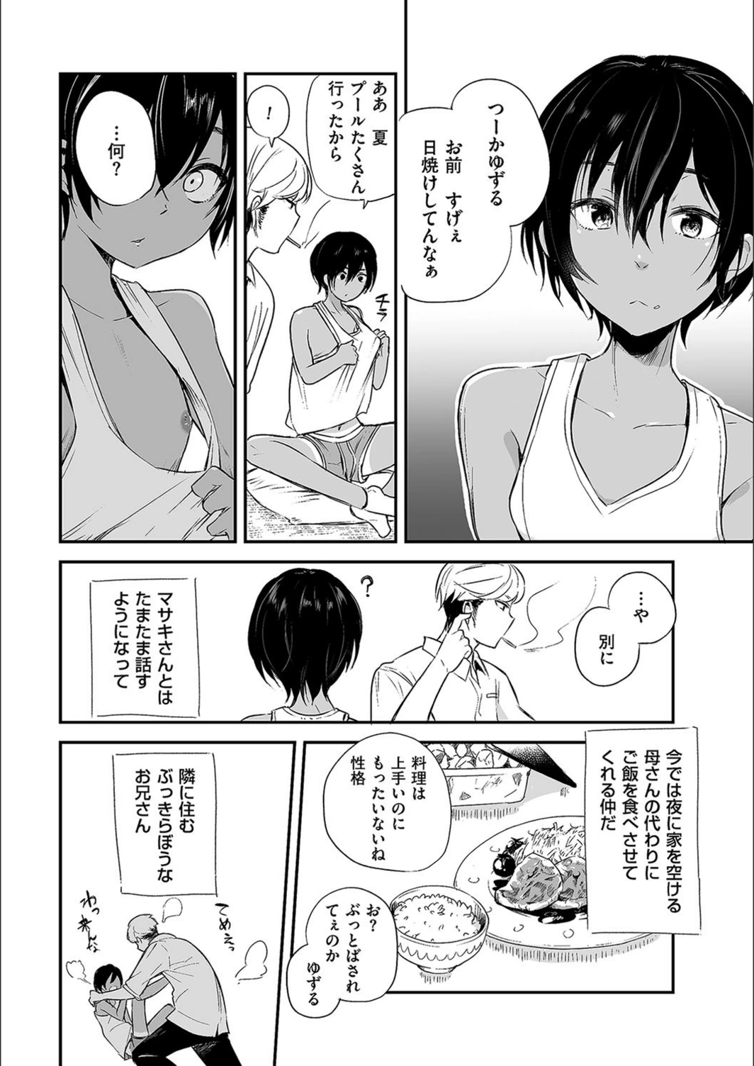 試し読み 2枚目