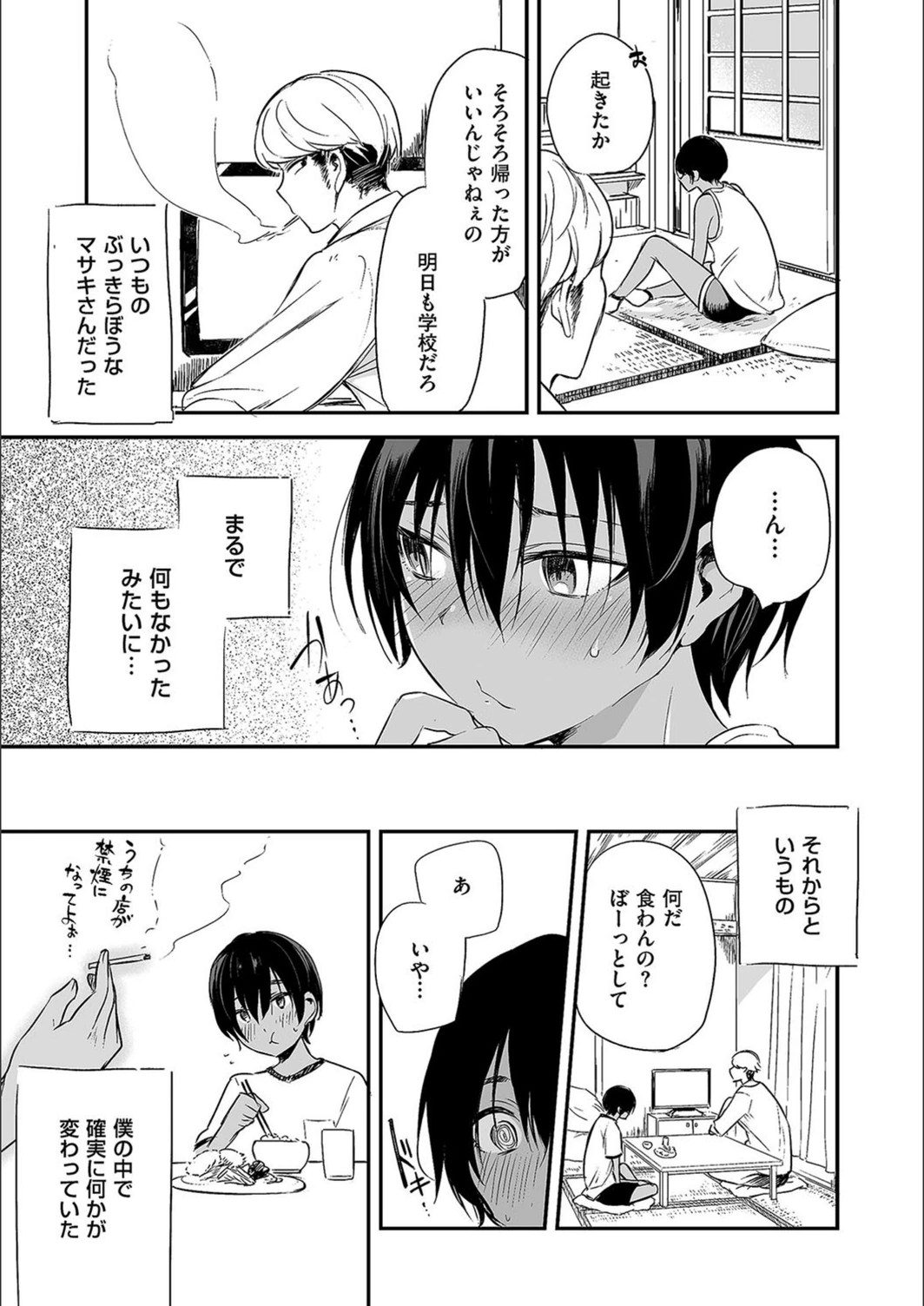 試し読み 7枚目