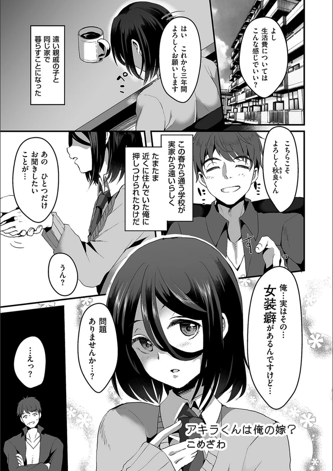 試し読み 1枚目