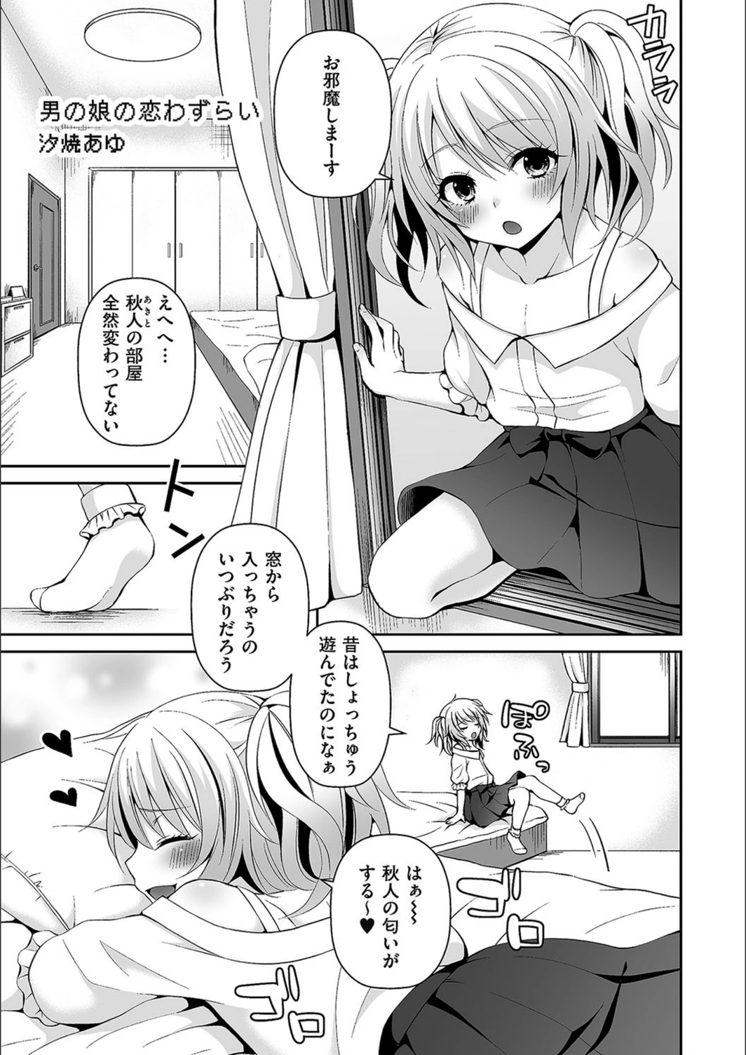 試し読み 1枚目