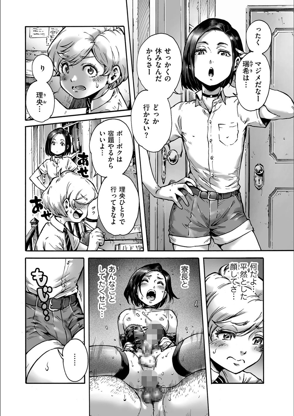 試し読み 6枚目