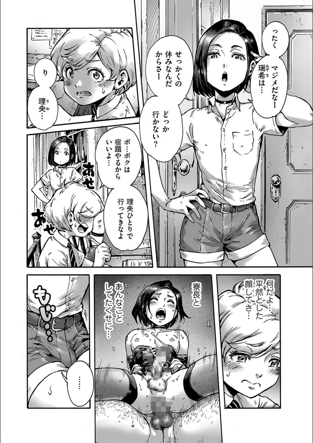 試し読み 4枚目