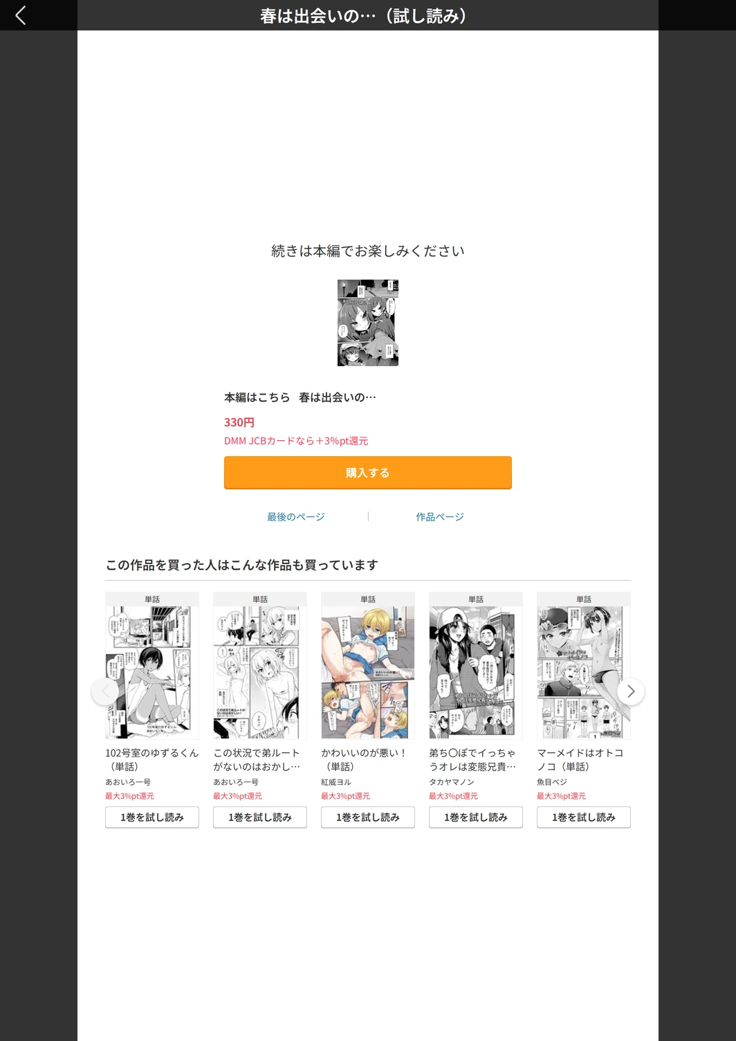 試し読み 5枚目
