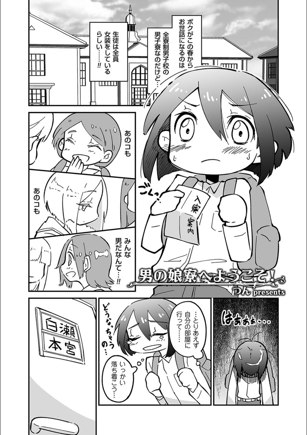 試し読み 1枚目