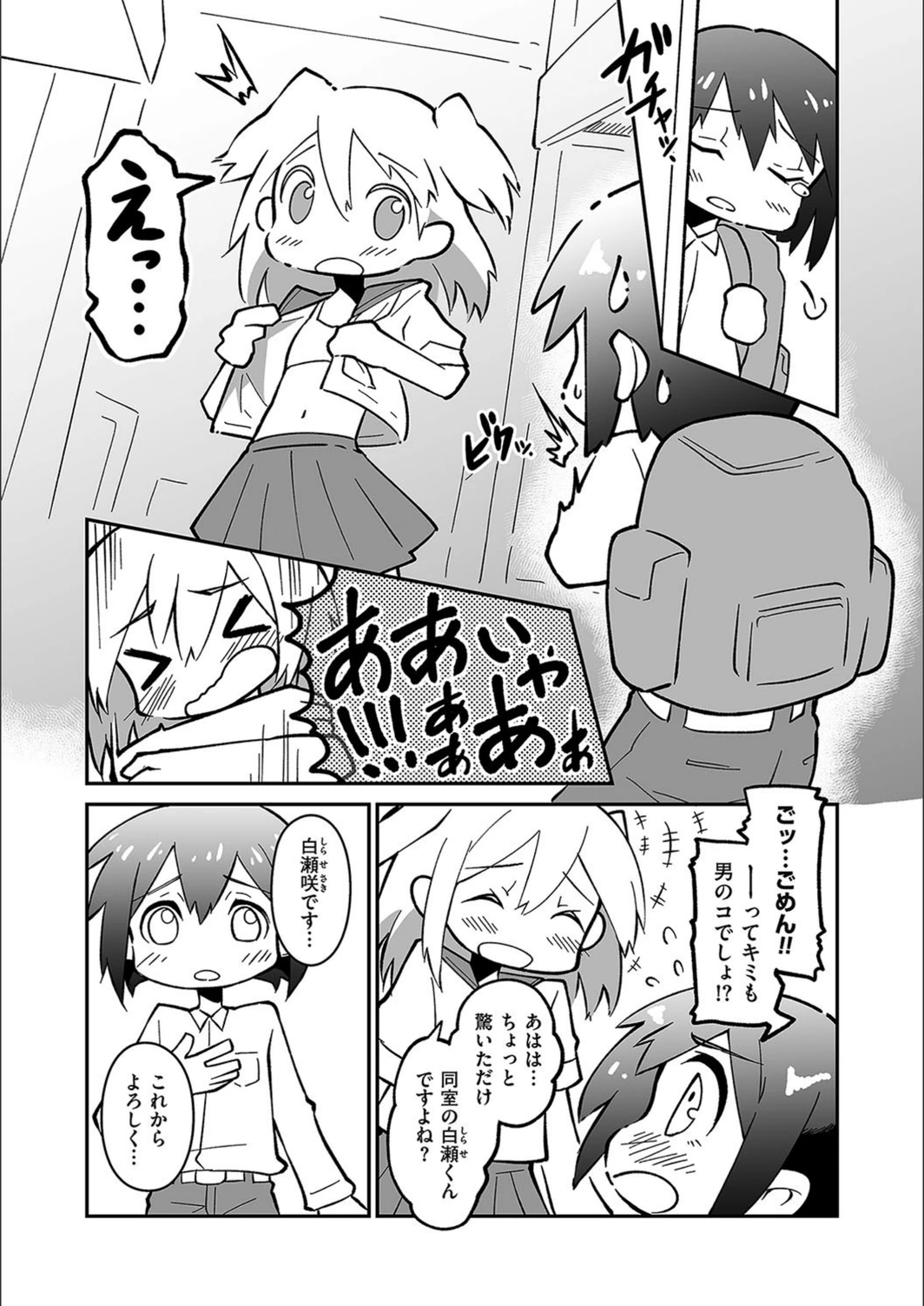 試し読み 2枚目