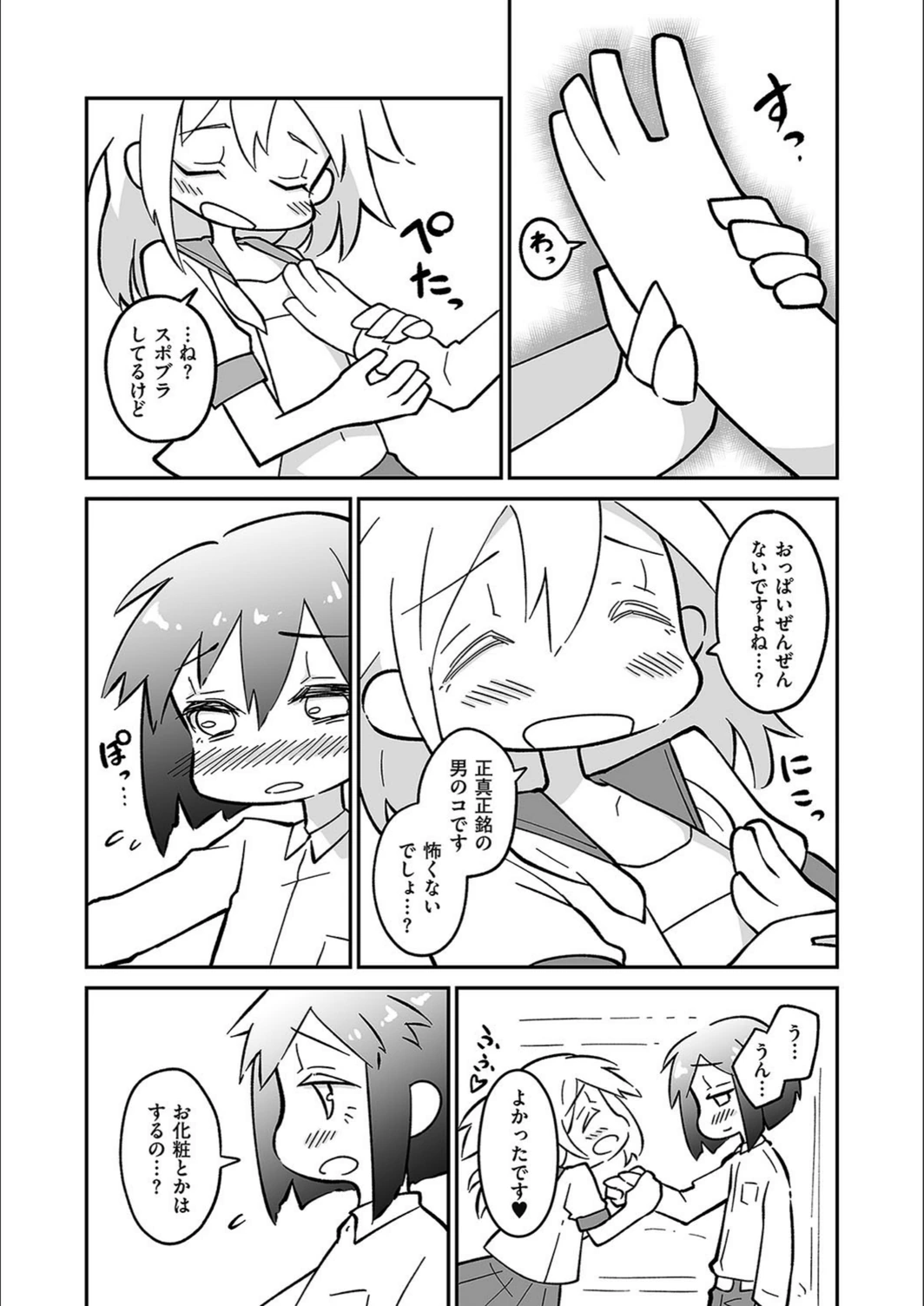 試し読み 4枚目