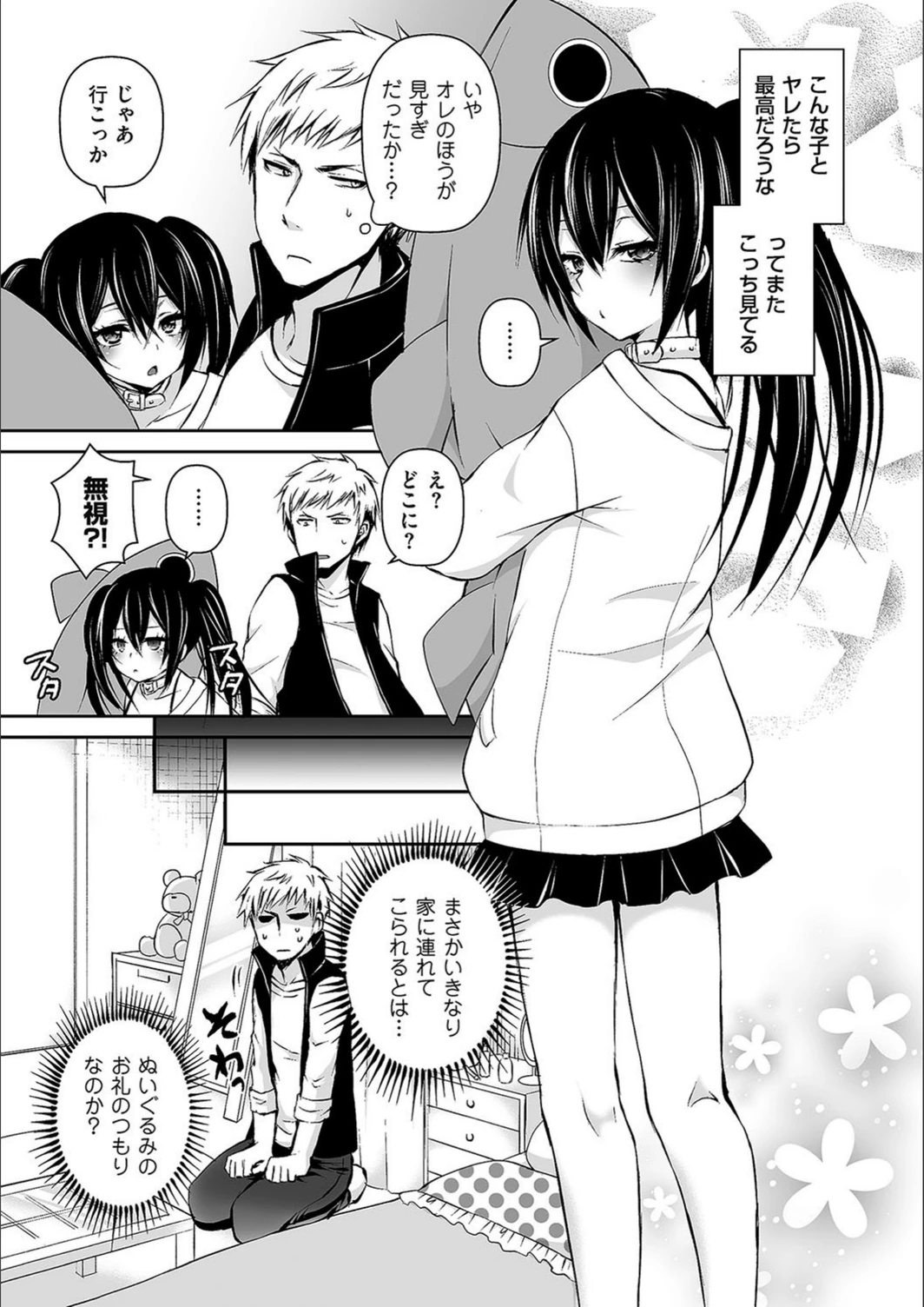 試し読み 3枚目