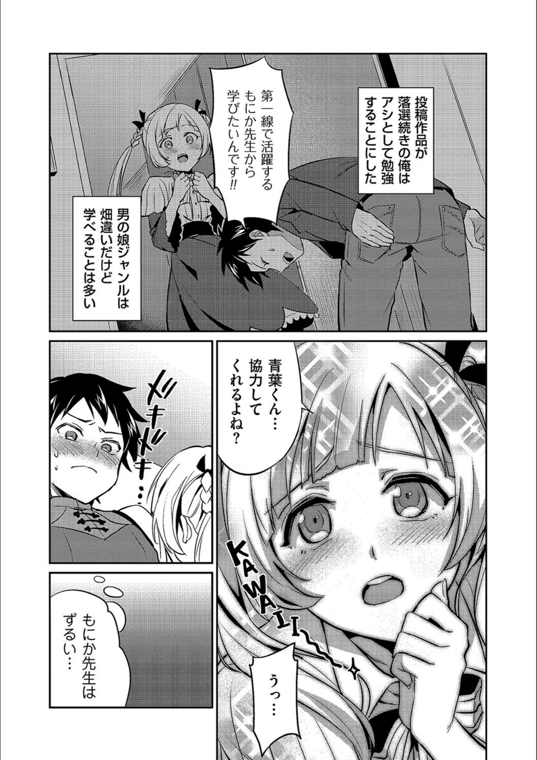 試し読み 3枚目