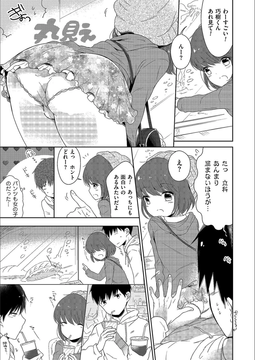 試し読み 7枚目