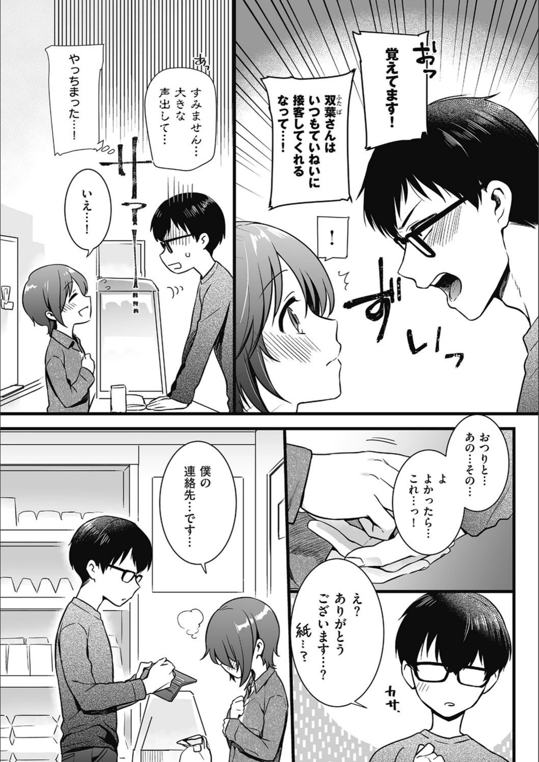 試し読み 3枚目