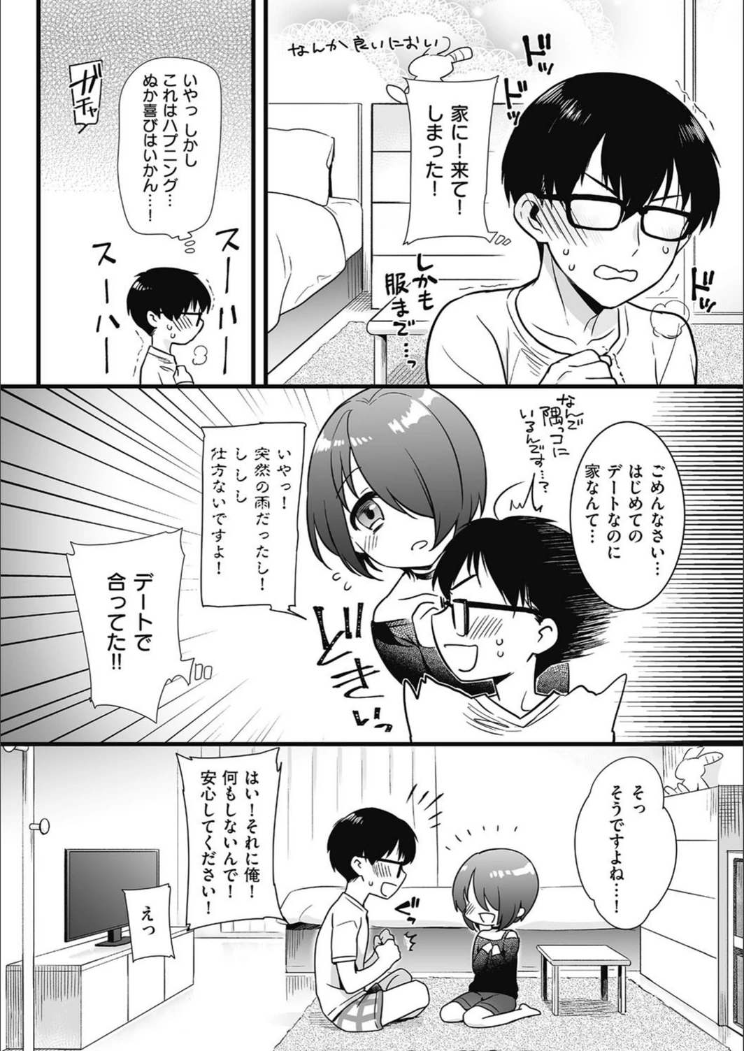 試し読み 8枚目