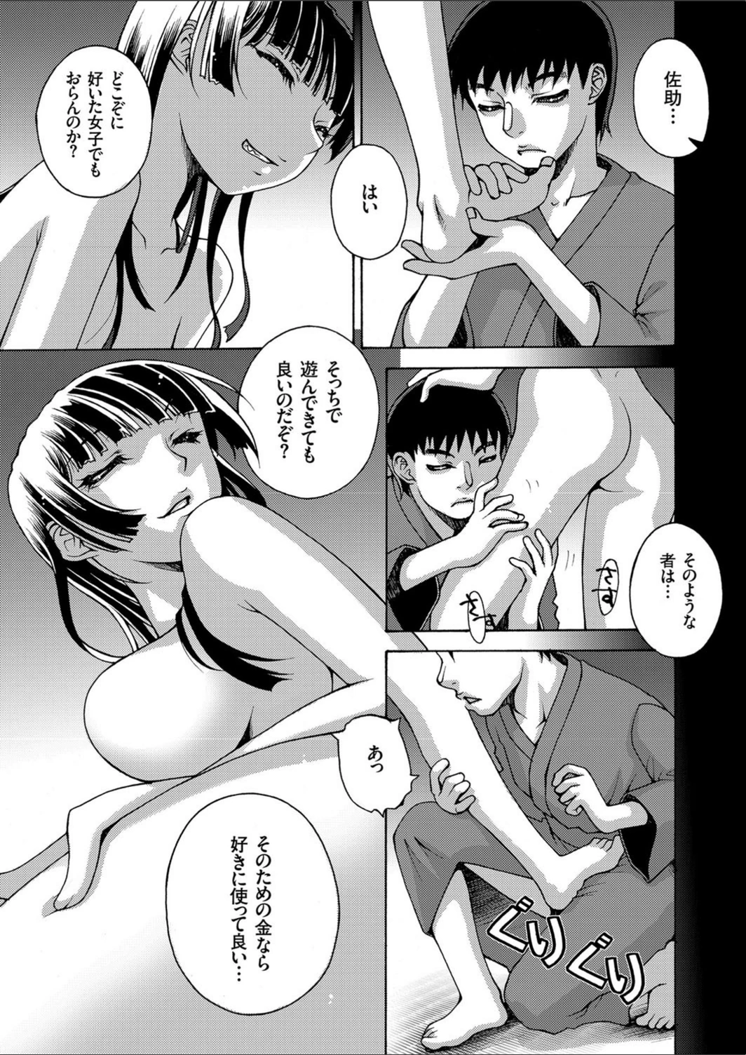 試し読み 7枚目