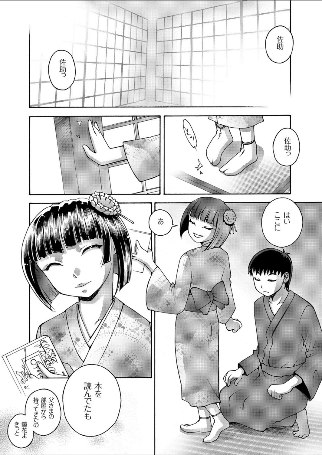 試し読み 8枚目