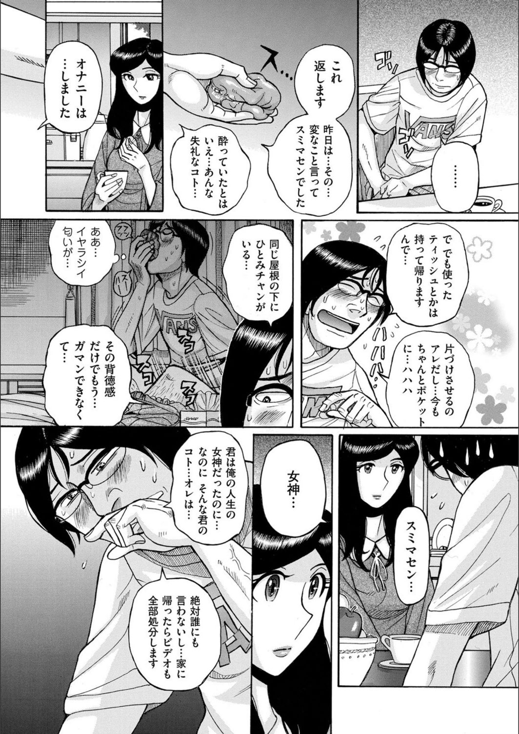 試し読み 8枚目