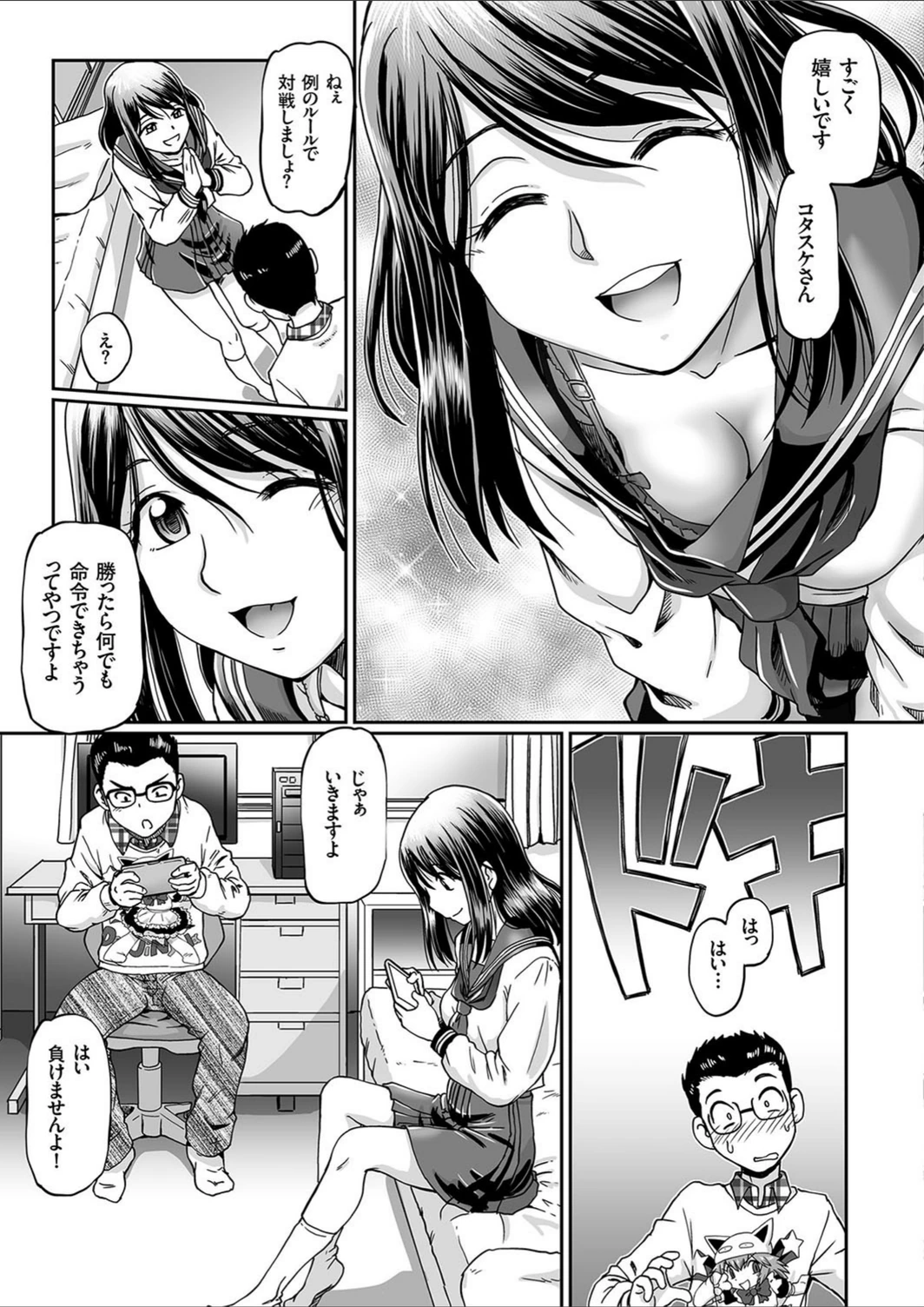 試し読み 5枚目