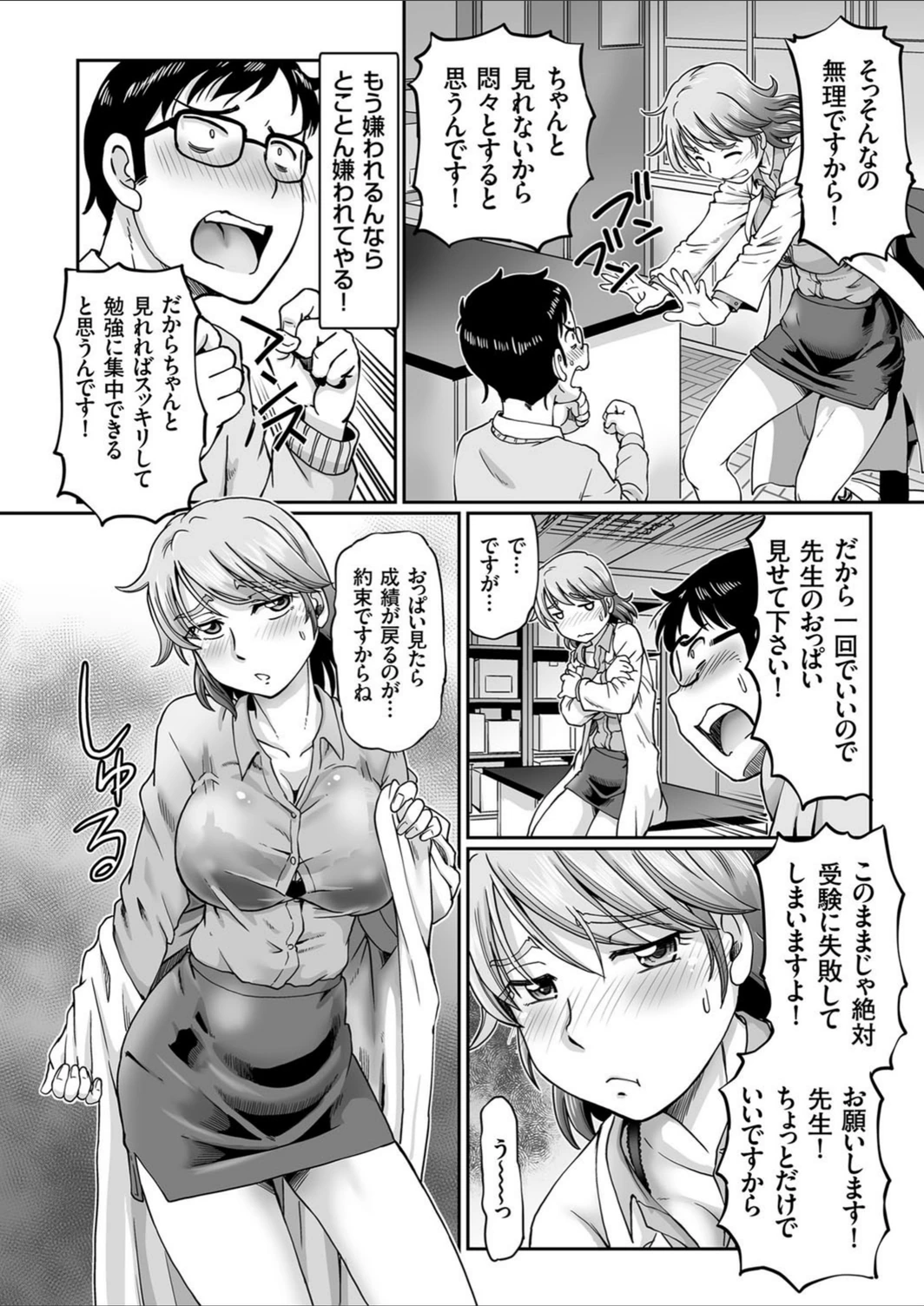 試し読み 8枚目