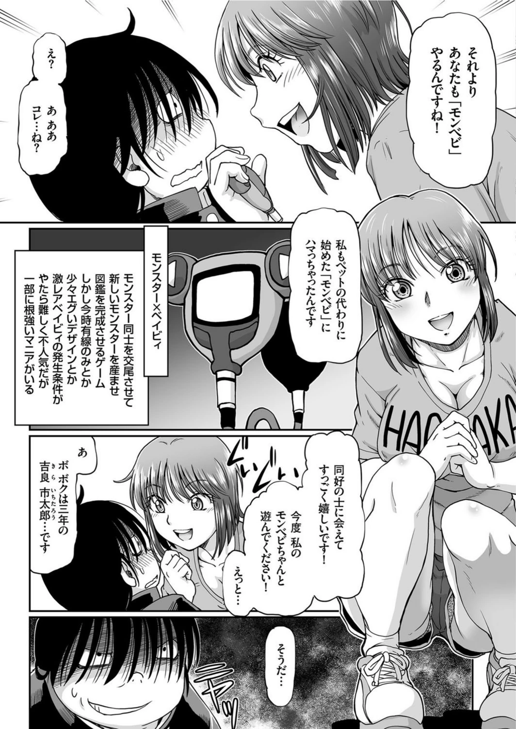 試し読み 3枚目
