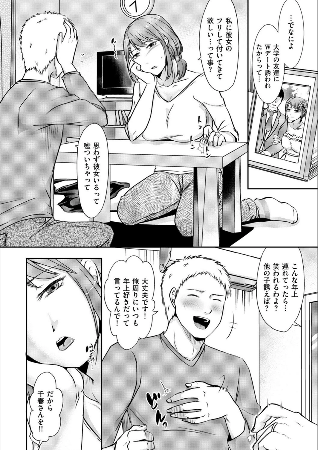 試し読み 2枚目
