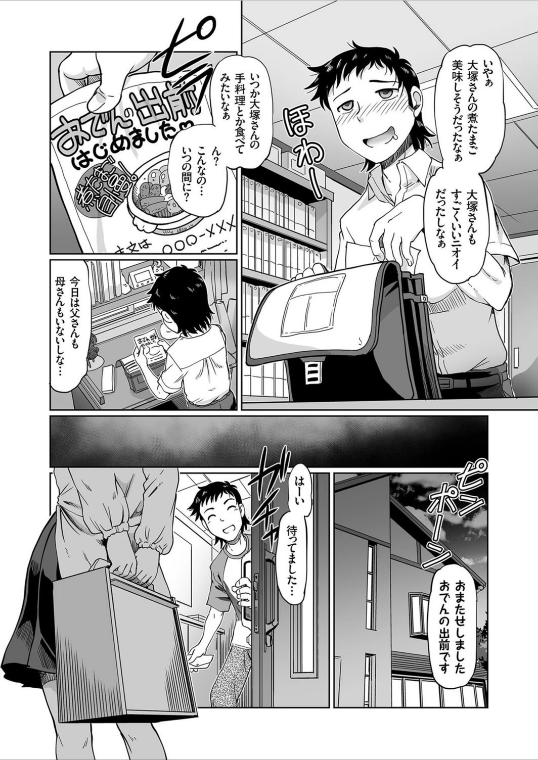 試し読み 4枚目
