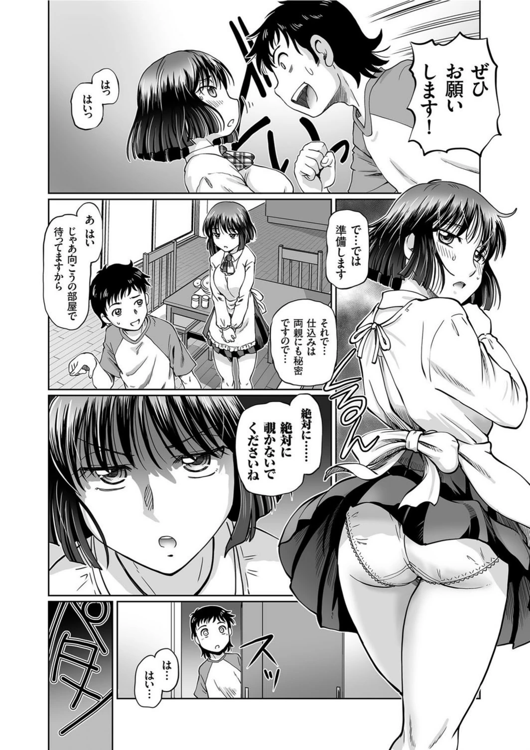 試し読み 8枚目