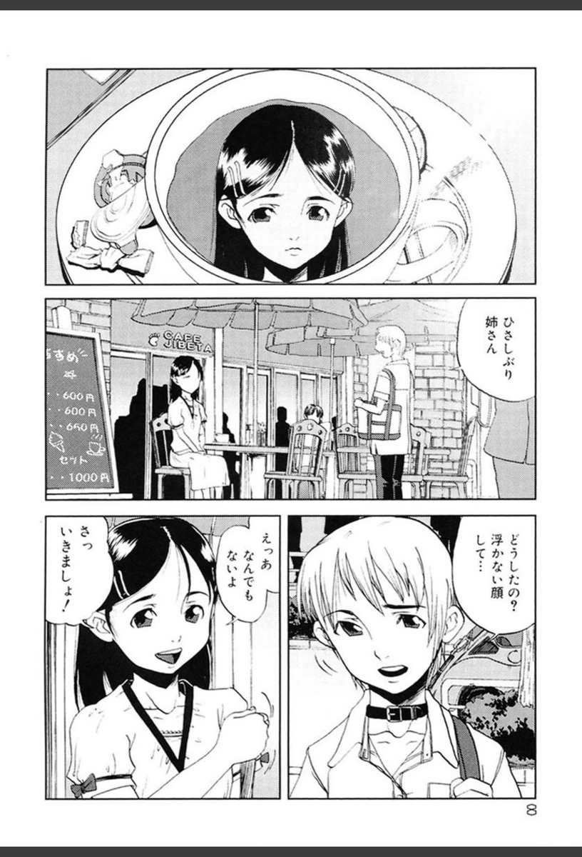 試し読み 7枚目