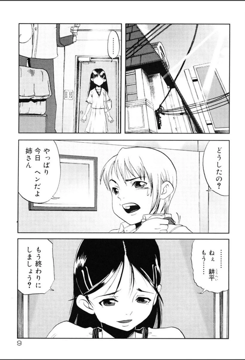 試し読み 8枚目