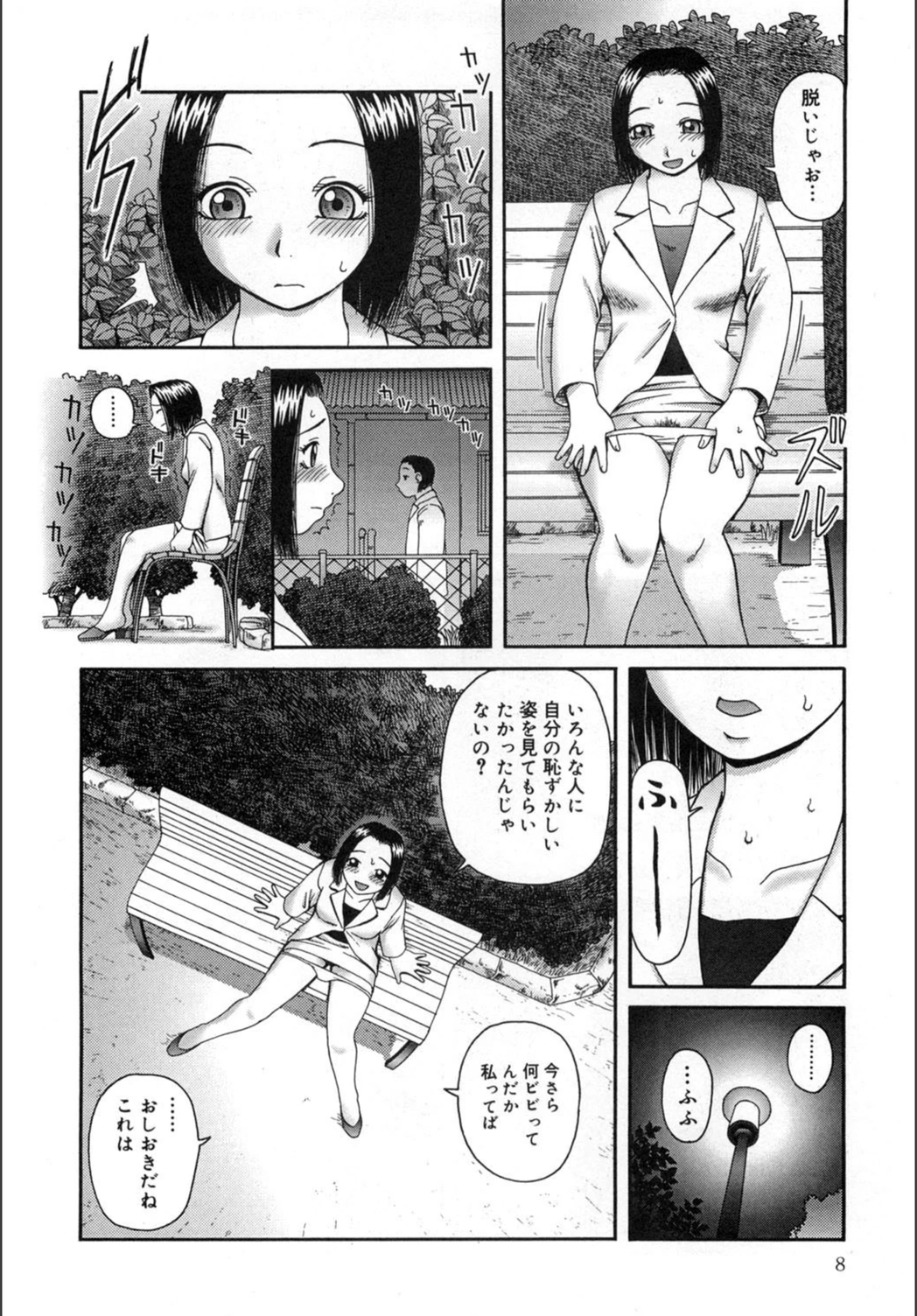 試し読み 8枚目