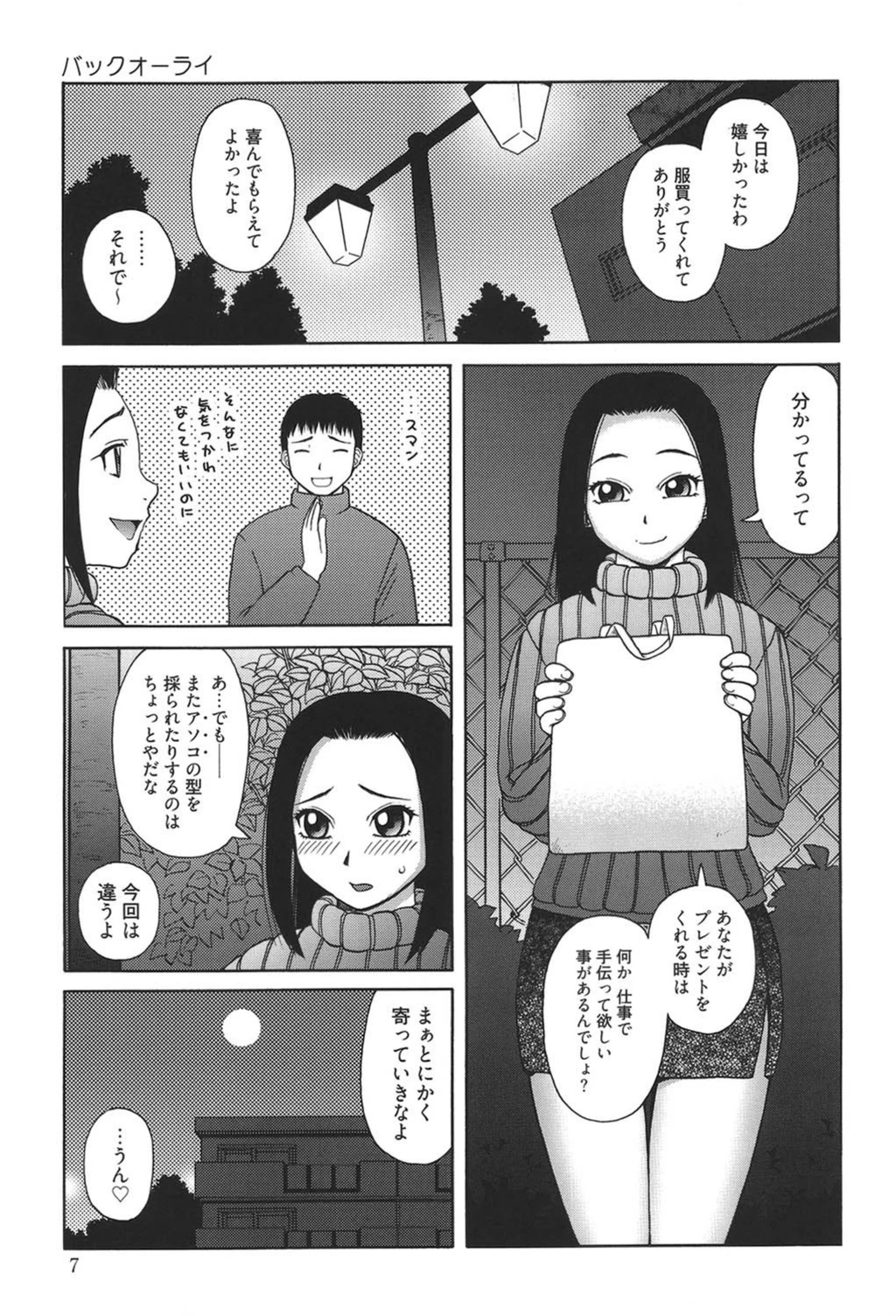 試し読み 7枚目