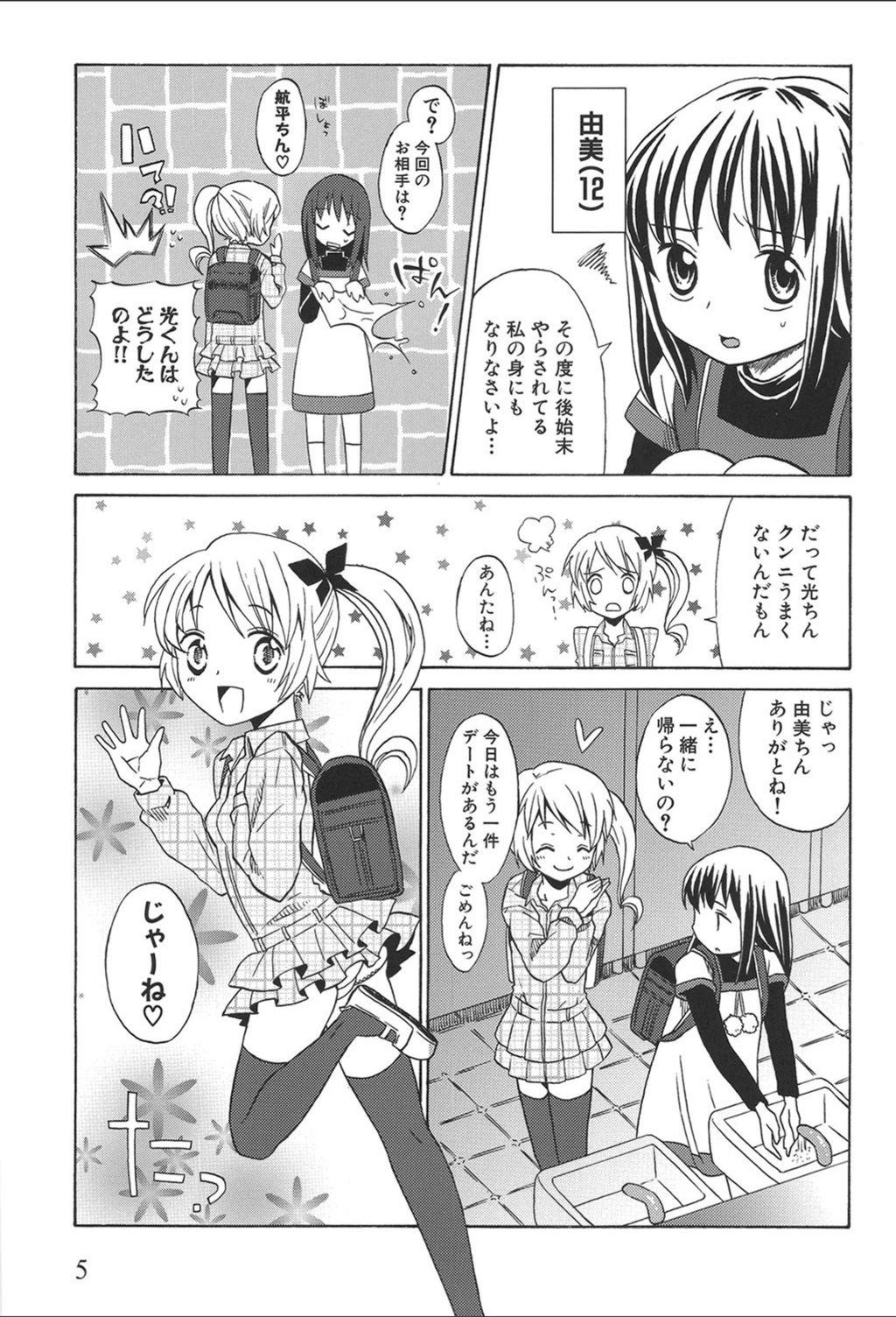 試し読み 7枚目