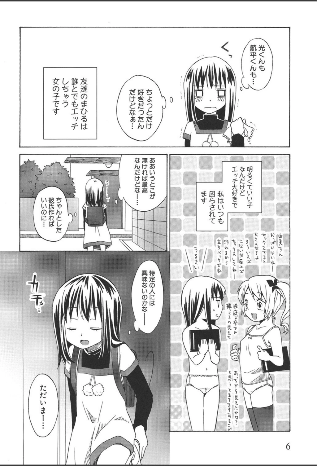 試し読み 8枚目