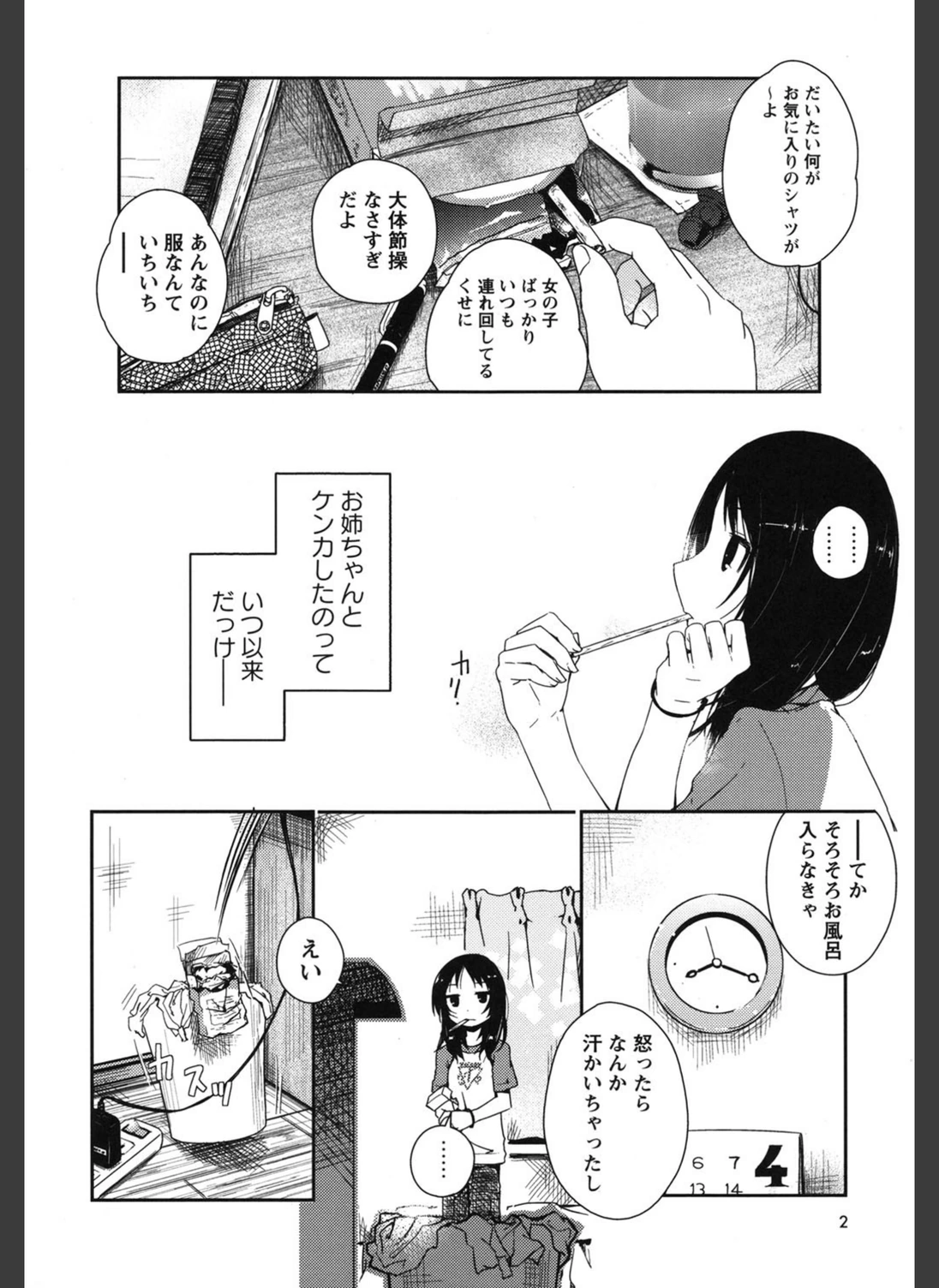 試し読み 4枚目