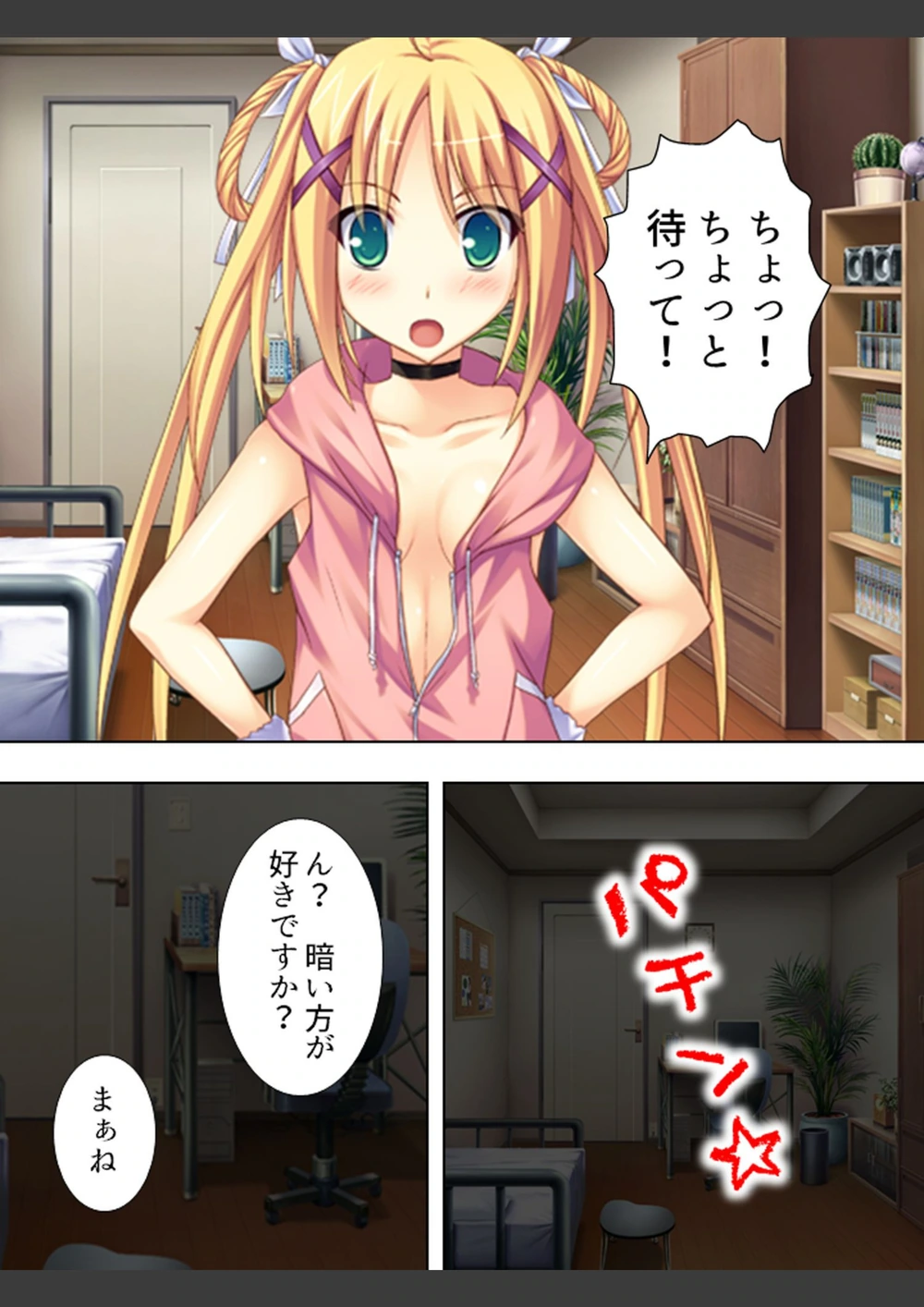 試し読み 6枚目