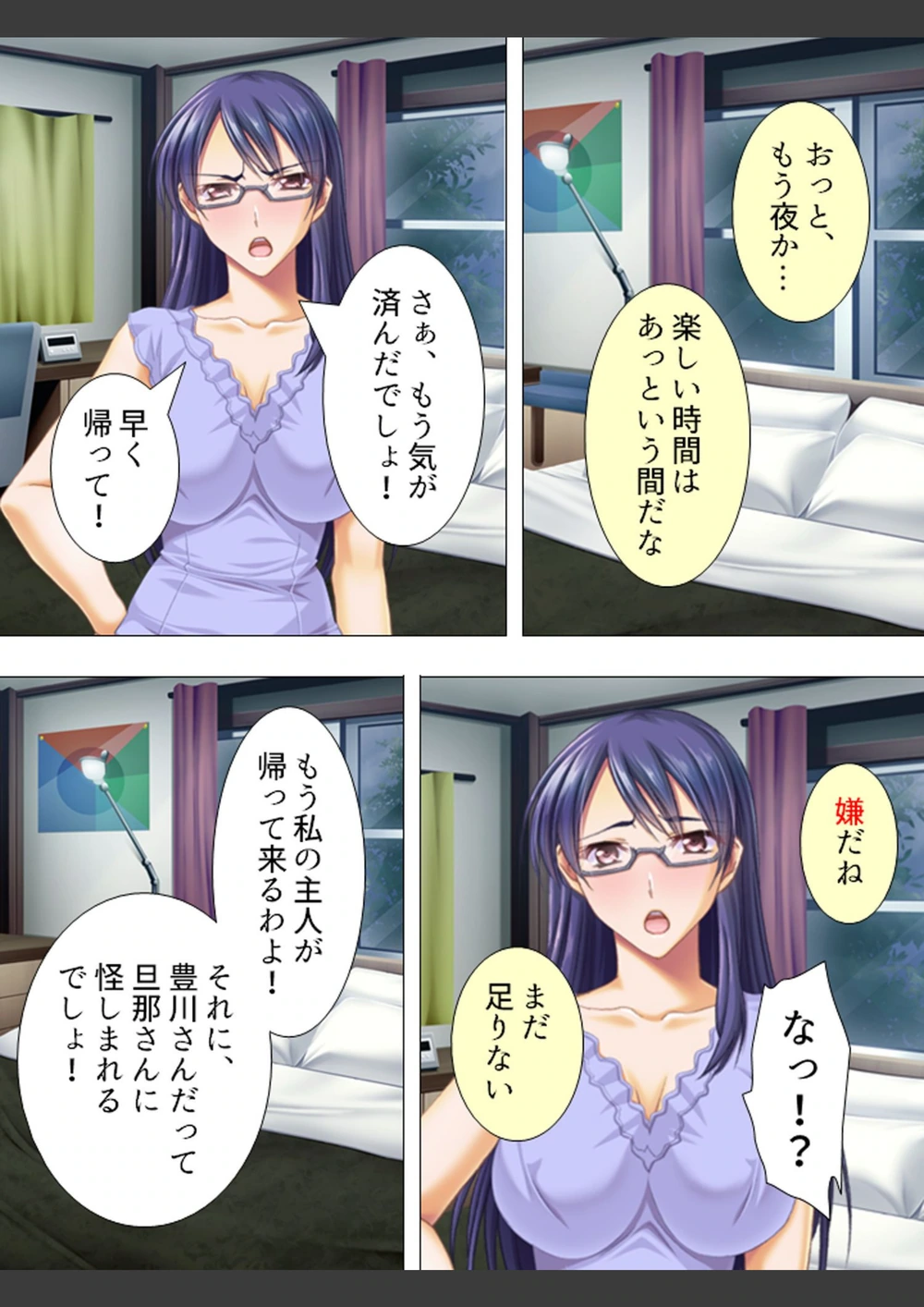 試し読み 5枚目