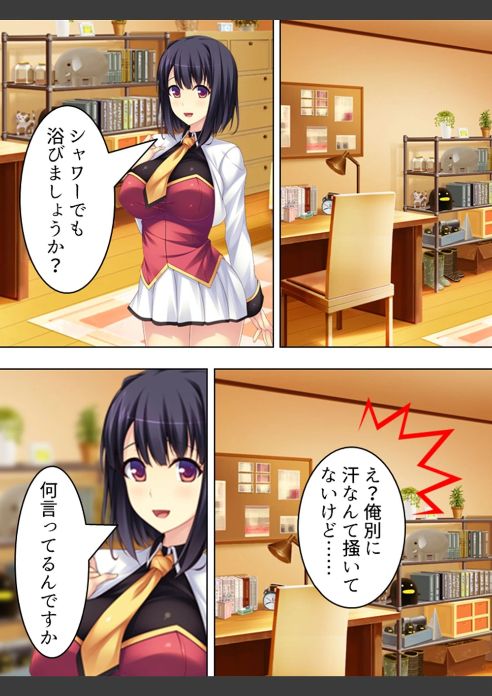 試し読み 4枚目