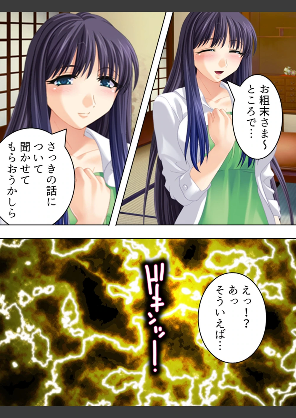 試し読み 8枚目