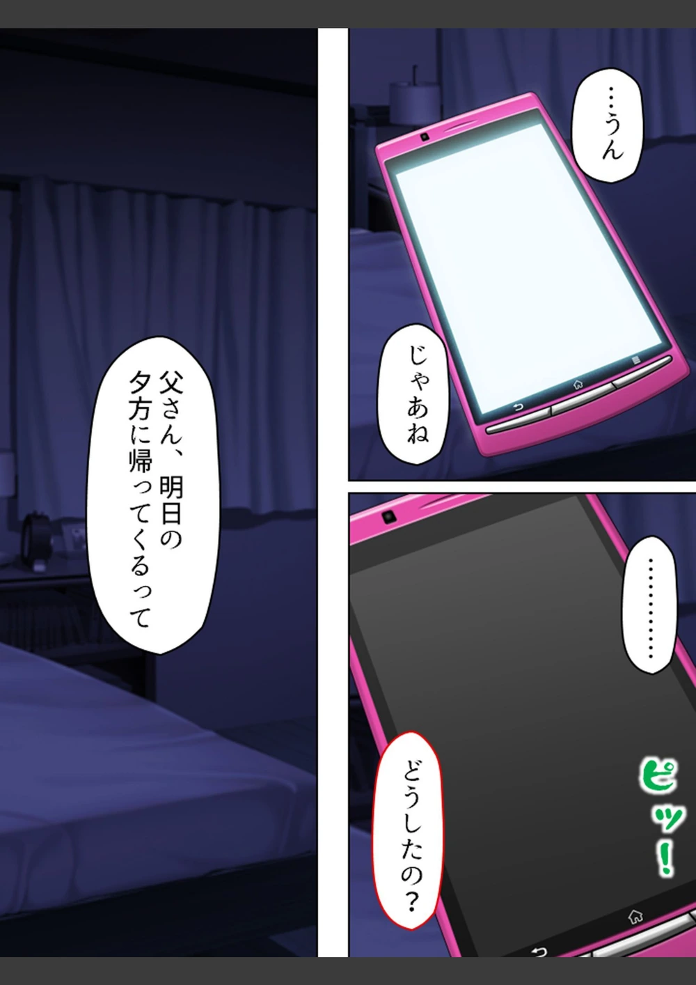 試し読み 7枚目