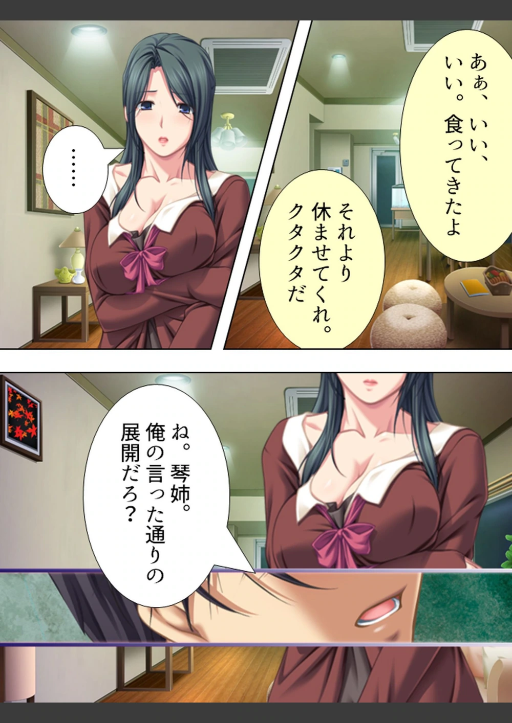 試し読み 6枚目