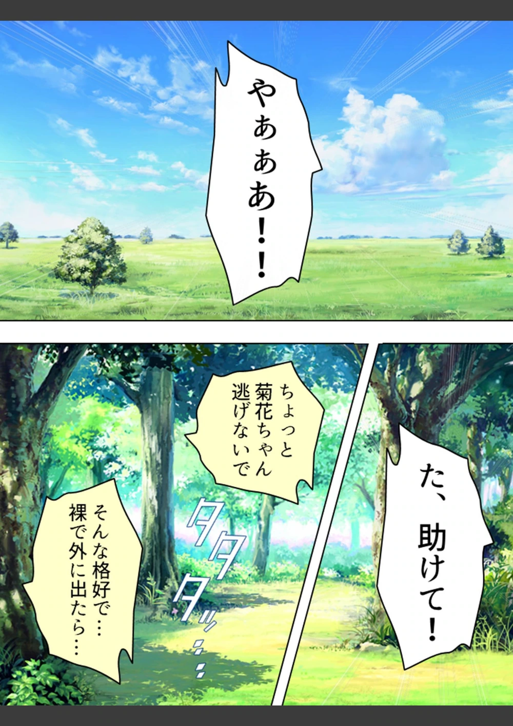 試し読み 8枚目