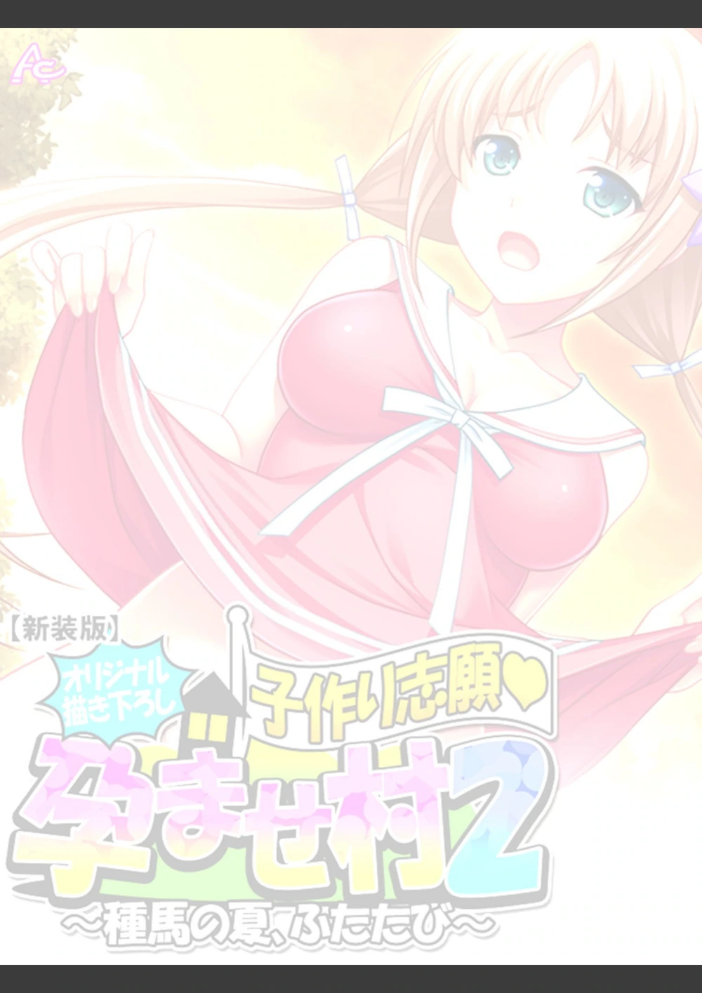 試し読み 2枚目