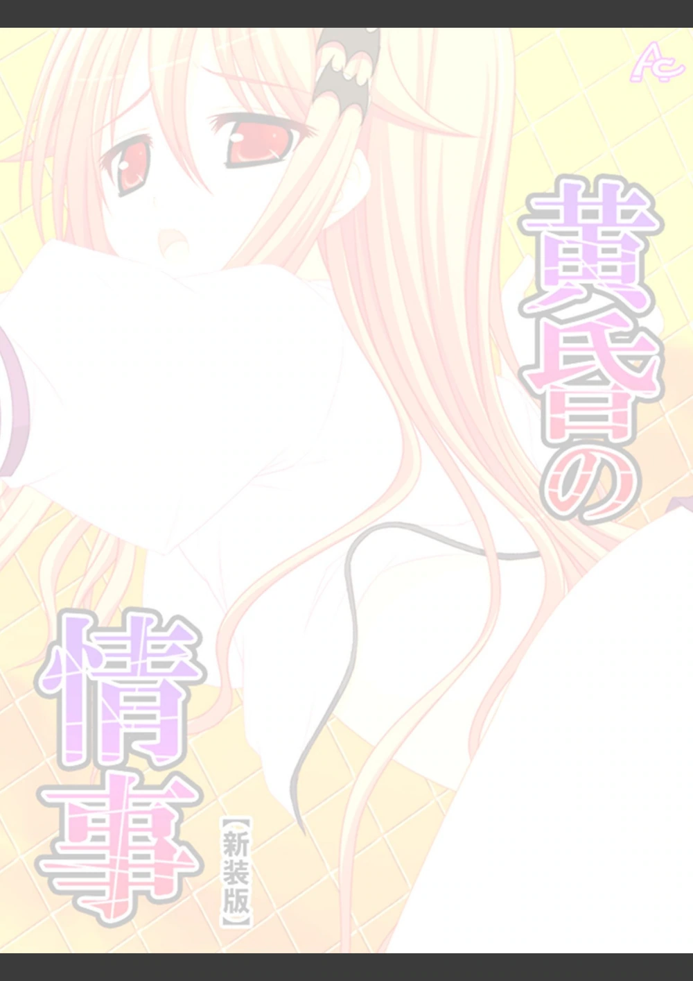 試し読み 2枚目