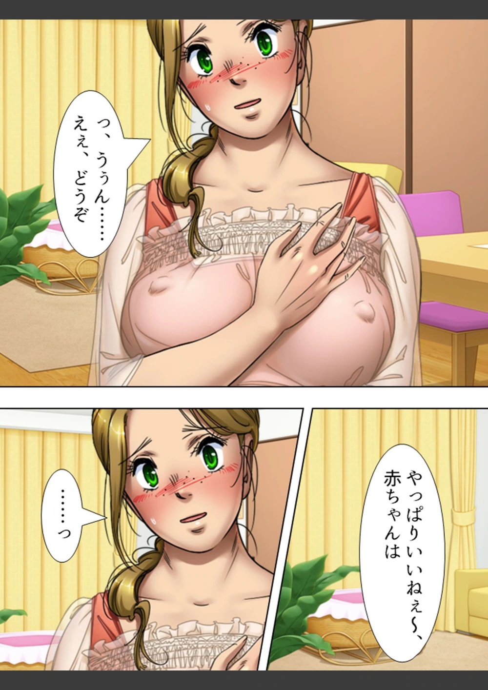 試し読み 8枚目