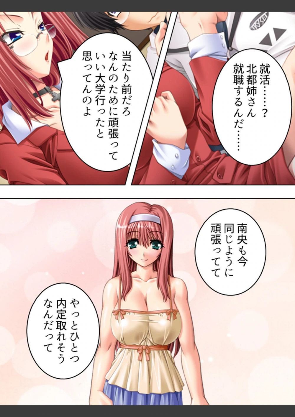 試し読み 8枚目