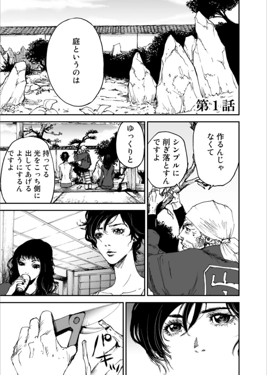 試し読み 2枚目