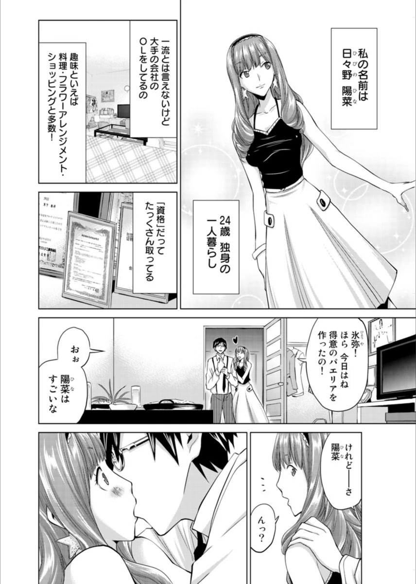 試し読み 5枚目