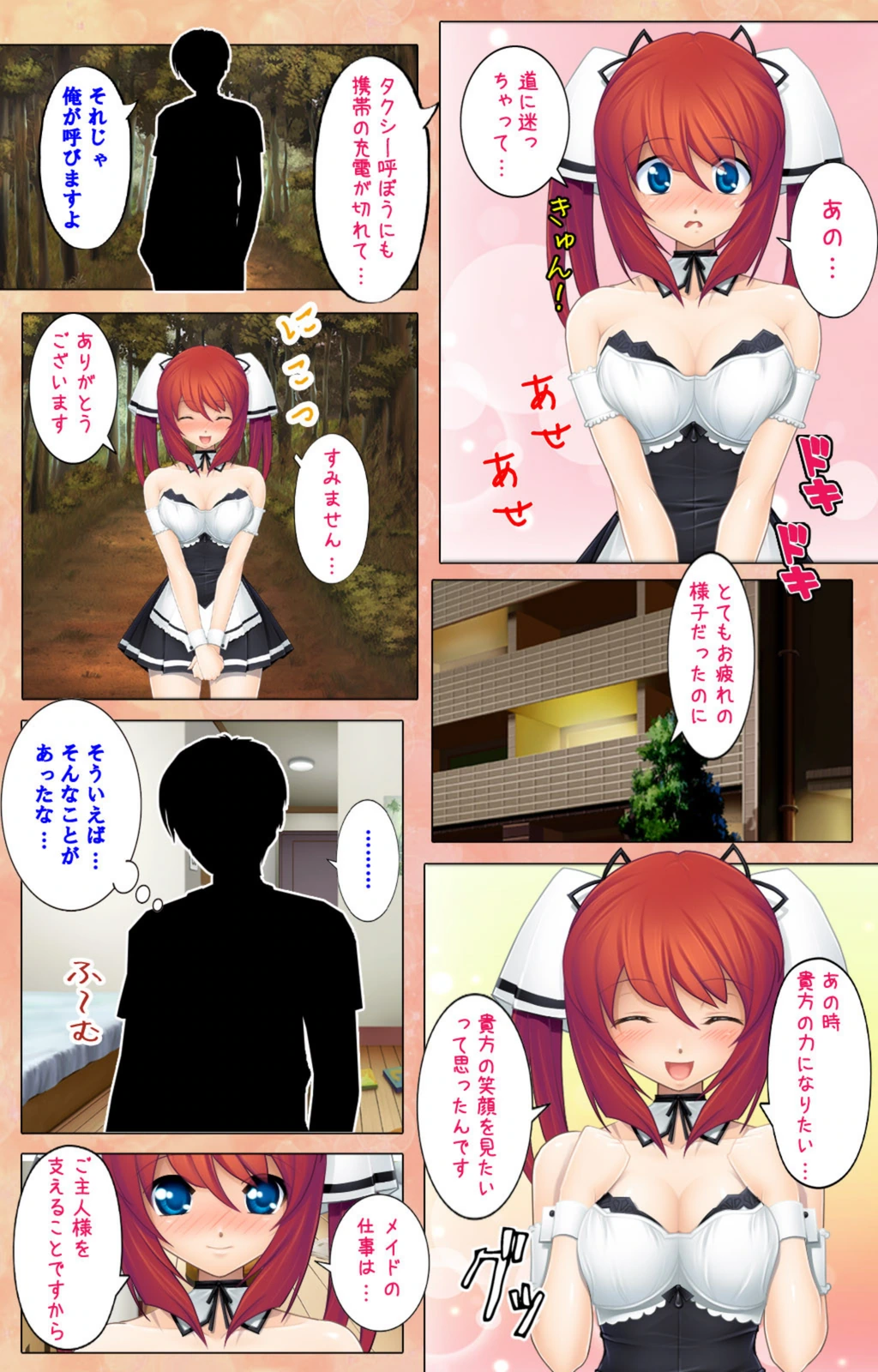 試し読み 7枚目