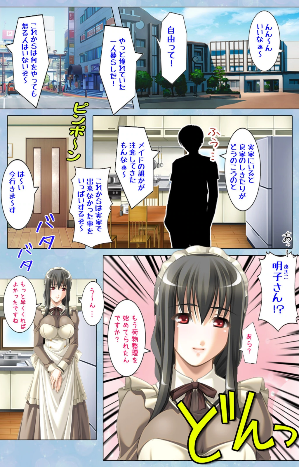 試し読み 3枚目