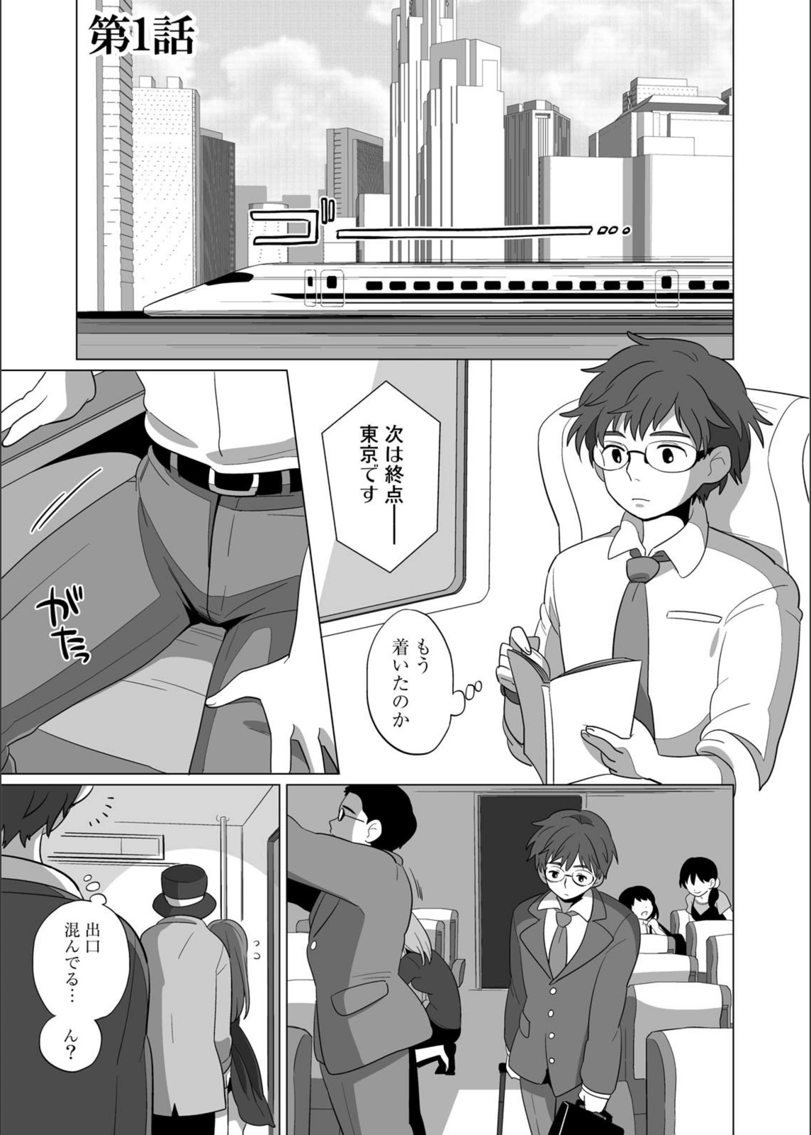試し読み 3枚目