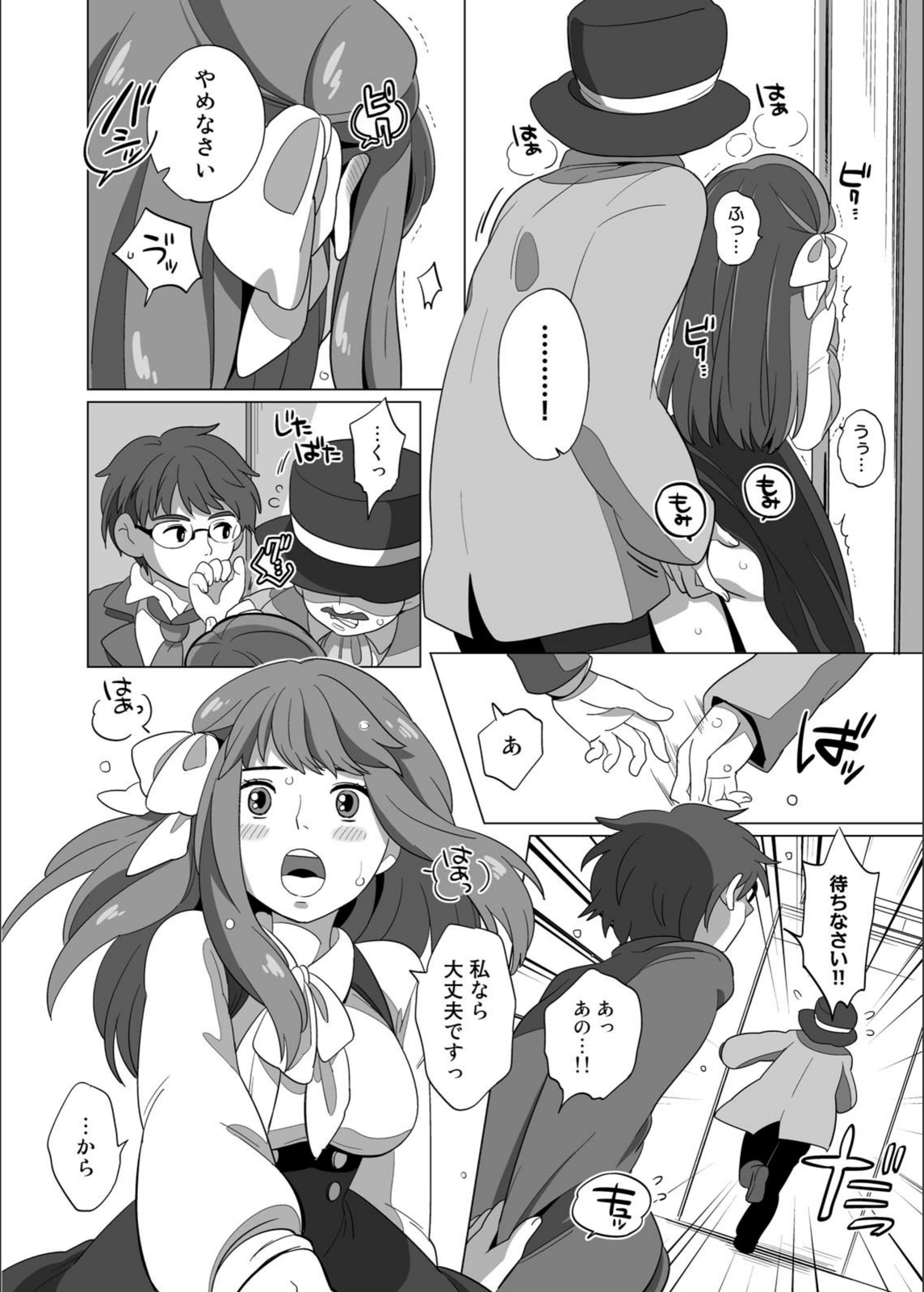 試し読み 4枚目