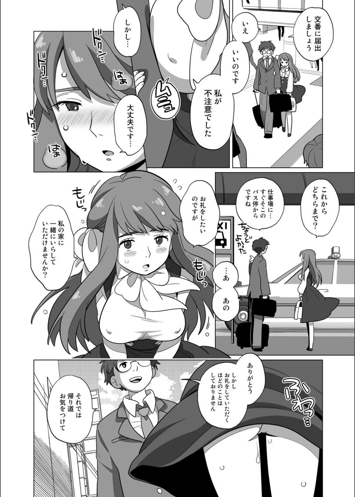 試し読み 6枚目